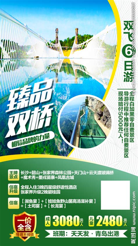 湖南天门山旅游海报 PSD广告设计素材海报模板免费下载-享设计