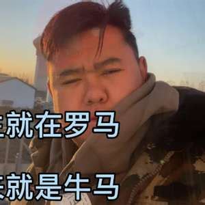 超级牛马非主流头像