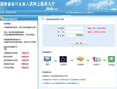 广东省教师继续教育信息管理平台修改登录密码及个人信息操作方法