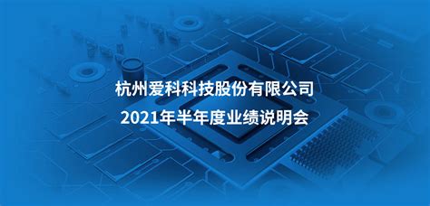 爱科科技：杭州爱科科技股份有限公司2023年第三季度报告