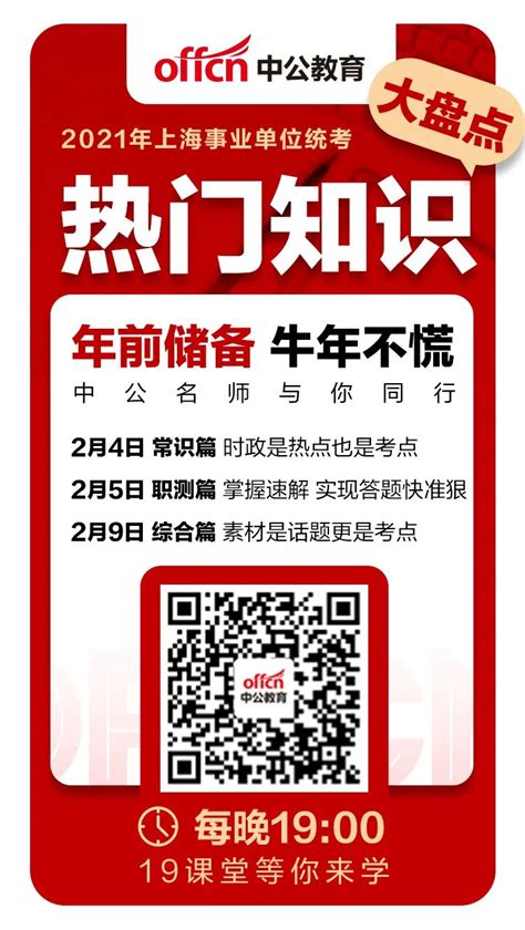 统考补招！2020上海松江区第三批事业单位公开招聘9人_资格