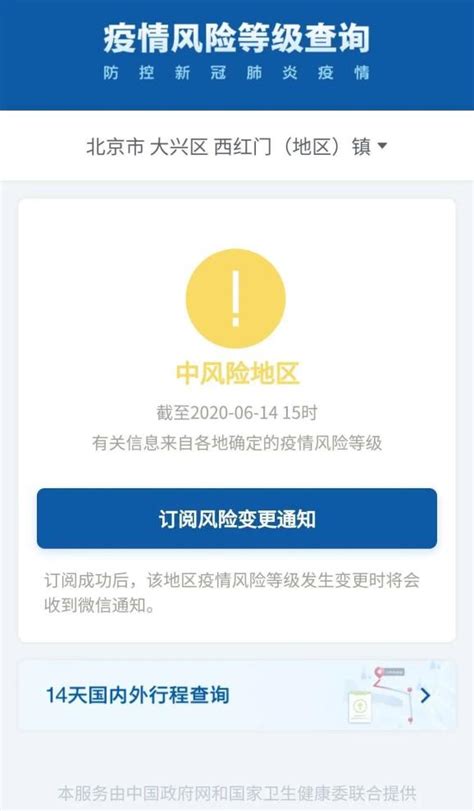 北京房山区长阳镇疫情风险等级升级为中风险|界面新闻 · 快讯