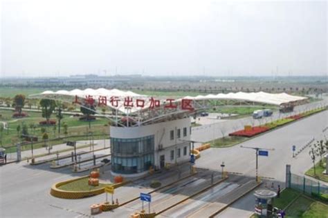 上海闵行出口加工区-工业园网