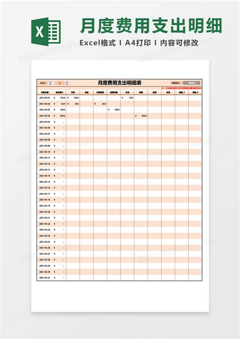 项目经费支出明细表Excel模板_项目经费支出明细表Excel模板下载_财务会计 > 其他-脚步网
