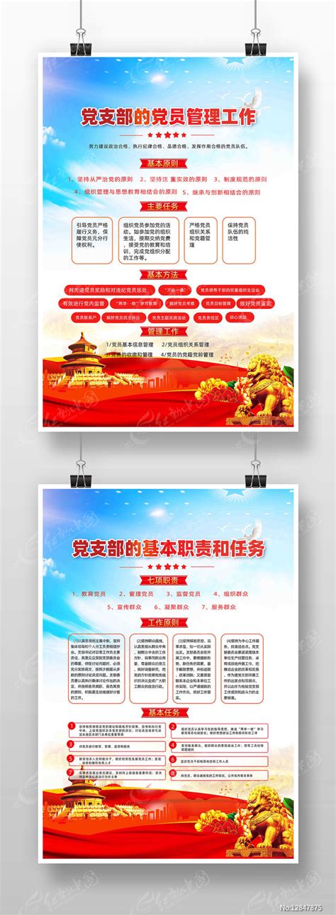 党支部议事制度图片_党支部议事制度模板下载_红动中国