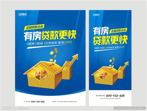 商业扁平风担保贷款借贷广告海报_海报设计 - logo设计网