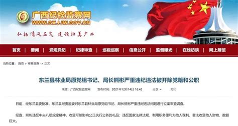 广西一批领导干部被通报-桂林生活网新闻中心