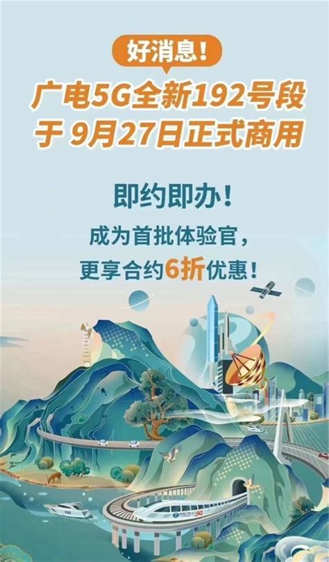 中国广电5G或于9月27日正式商用：首批用户套餐价6折