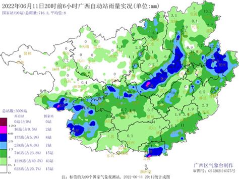 11日20时前6小时降雨实况 - 广西首页