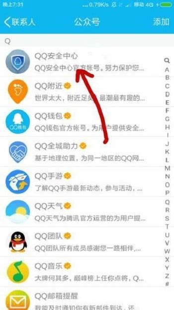 qq安全中心官网登录入口_qq安全中心app下载最新版v6.9.29 - 安卓应用 - 教程之家