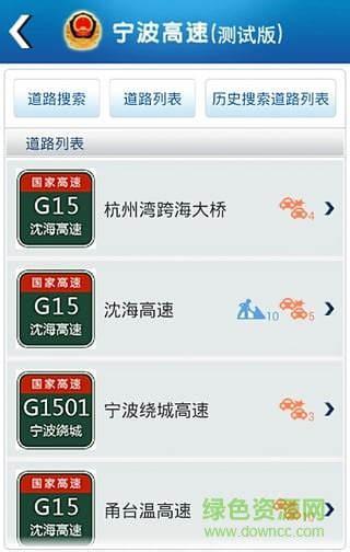 宁波高速app下载-宁波高速路况实时查询下载v1.3.5 安卓版-绿色资源网