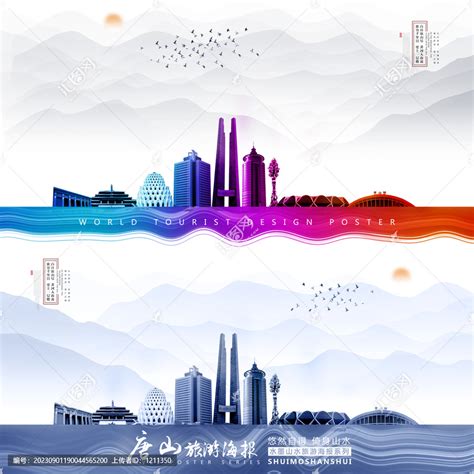 唐山城市海报设计图__广告设计_广告设计_设计图库_昵图网nipic.com
