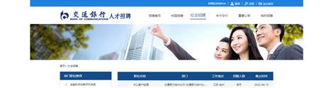 2022交通银行江苏徐州分行对公客户经理社会招聘信息【4月15日截止】