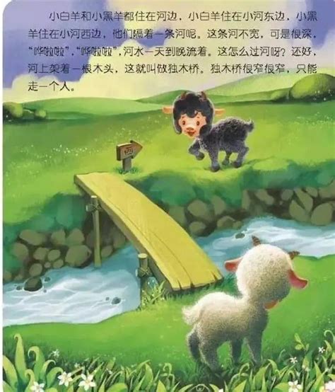 芳草绘本丨小羊过桥