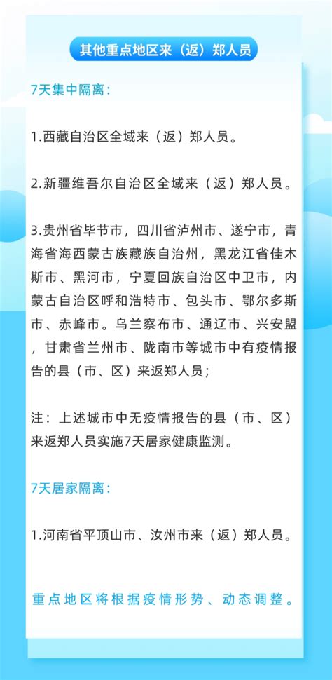 截至10月11日郑州市最新出行政策汇总！-大河新闻