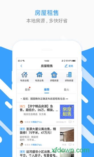 济宁人社通app人脸识别认证系统软件截图预览_当易网