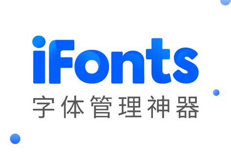 iFonts字体助手是什么软件 iFonts字体助手怎么用-麦软资讯平台