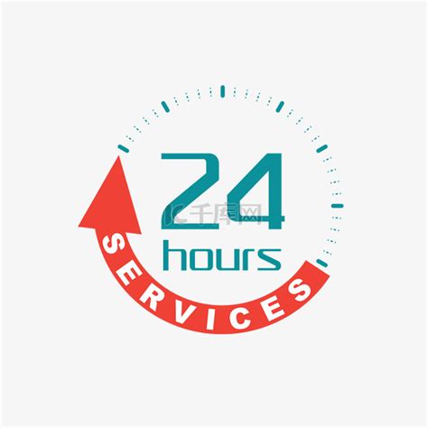 24小时客服 24小时图标二十四小时全天侯服务png图片