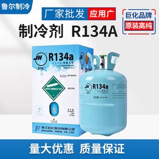 厂家批发R134a13.6KG冷媒冰箱冷柜汽车空调氟利昂四氟乙烷制冷剂-阿里巴巴