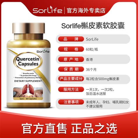 Sorlife正品肺槲皮素胶囊健肺肺部保健保养品胶囊高端品牌 60粒