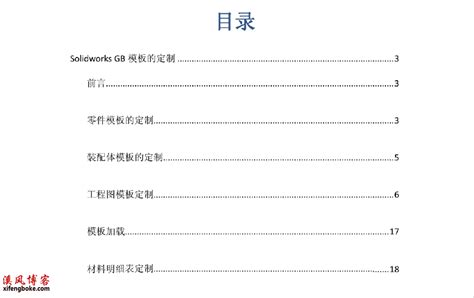 solidworks工程图模板制作教程（下）-搜狐大视野-搜狐新闻