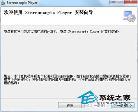Stereoscopic Player汉化版_3D电影播放器下载1.7.8-纯净之家