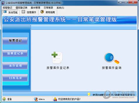 公安笔录软件软件下载_公安笔录软件应用软件【专题】-华军软件园