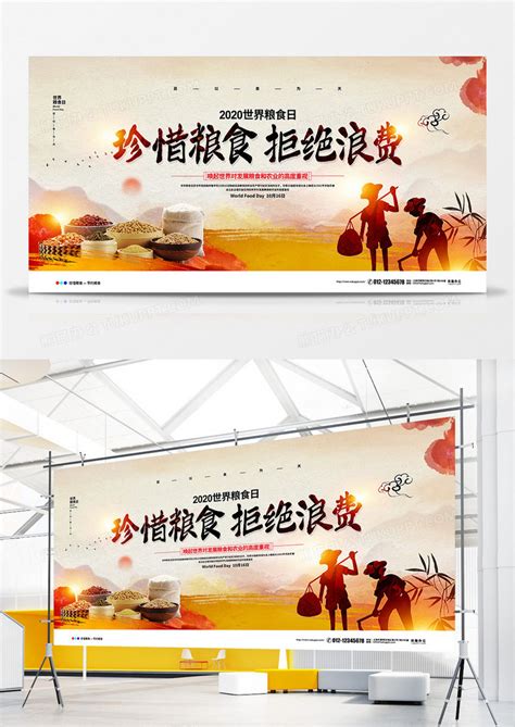 中国风简约珍惜粮食拒绝浪费世界粮食日宣传展板设计图片下载_psd格式素材_熊猫办公
