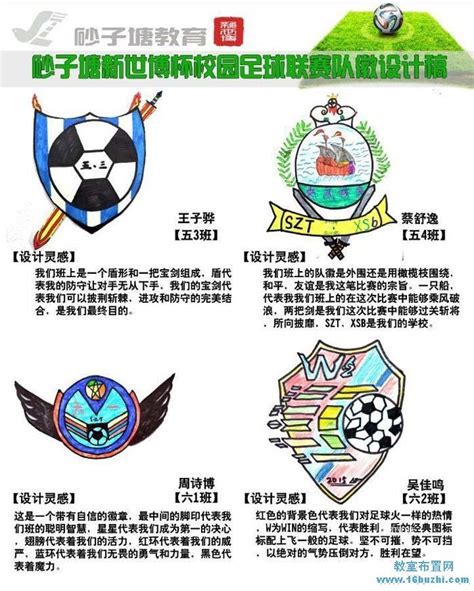 小学班级足球队队徽设计图案大全与理念说明_队徽设计
