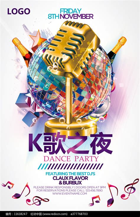 KTV酒吧唱歌海报图片下载_红动中国