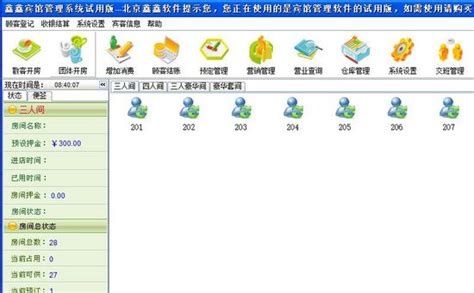 宾馆管理系统软件官方免费下载_腾云宾馆管理系统3.84试用版 - 系统之家