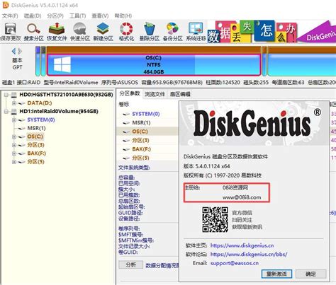 硬盘数据恢复工具DiskGenius绿化注册版_其它软件_软件_办公资源_资源共享网