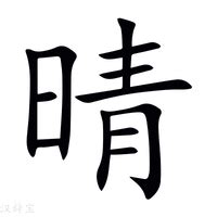 晴景名字寓意,晴景名字的含义,晴景名字的意思解释