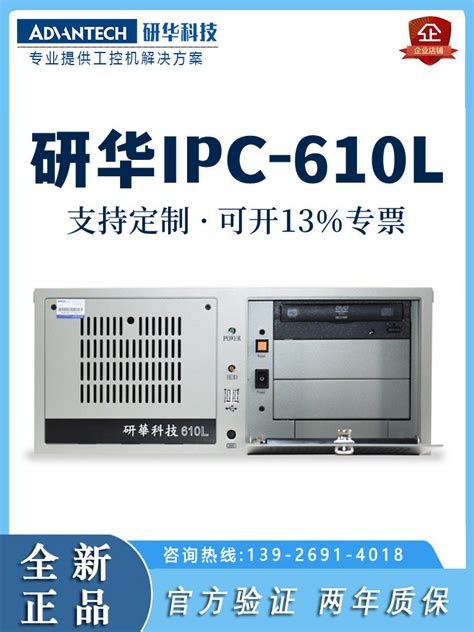 研华工控机IPC-610L/AIMB-705G2原装主板i3/i5/i7工业主机服务器-淘宝网