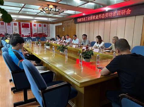 芜湖市工业经济联合会举办2020年企业社会责任报告发布编制培训会议-安徽工业经济联合会