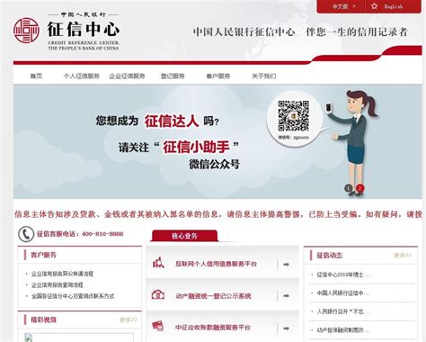 中国人民银行征信中心的查询方法_360新知