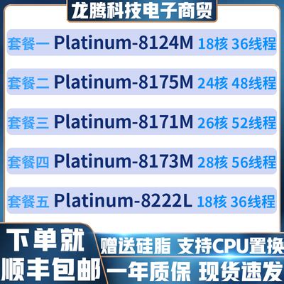 Intel/英特尔 铂金 8124M 8175M 8171M 8222L 8173M正式版 CPU-淘宝网