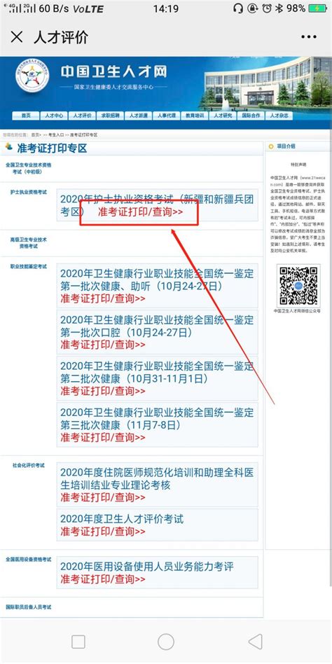 中国卫生人才网准考证查询流程- 本地宝