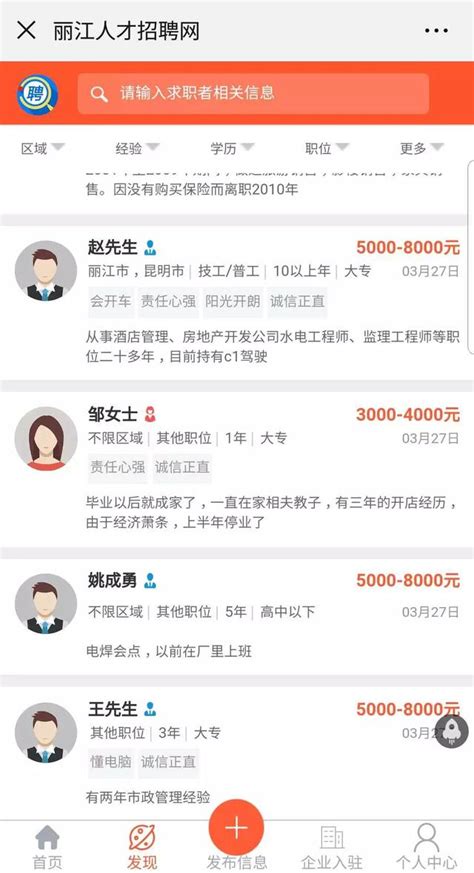 丽江餐厅招聘服务信息(找工作找人才，看这里，丽江地区今日最新招聘信息（4月1日）) - 【爱喜匠】