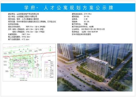 忻州城区要建学府・人才公寓，位置在这里_澎湃号·媒体_澎湃新闻-The Paper