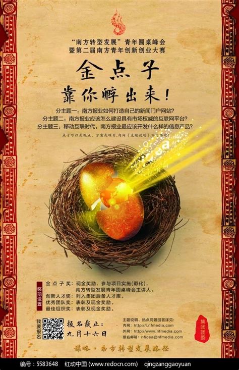 创新创业大赛宣传海报PSD素材免费下载_红动中国