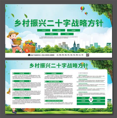 实施乡村振兴战略20字方针宣传展板模板图片下载_红动中国