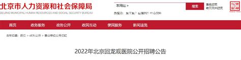 2022年北京回龙观医院公开招聘公告- 北京本地宝