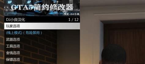 《侠盗猎车手5》GTA5单机内置修改器 Native Trainer 中文汉化增强版 支持最新版下载