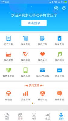 【浙江移动手机营业厅】浙江移动手机营业厅app v8.6.2 安卓版-开心电玩