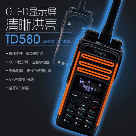 hytera海能达TD580对讲机 业余双段手台 DMR数字调频民用自驾游-淘宝网