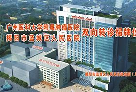 广东省揭阳市第三人民医院2024年最新招聘信息_麟越医生医疗专业人才网