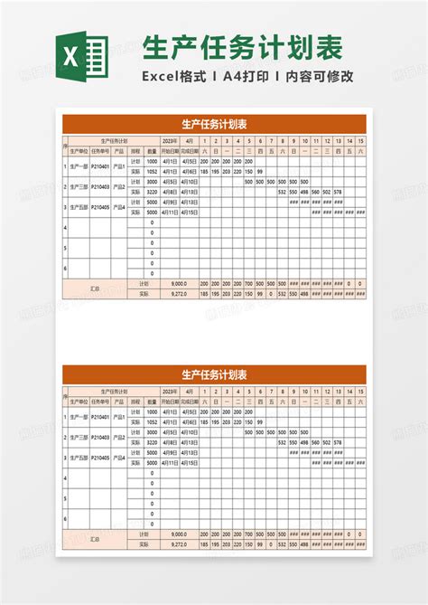 通用简洁生产任务计划表Excel模板下载_熊猫办公