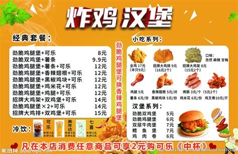 汉堡套餐价目表设计图__海报设计_广告设计_设计图库_昵图网nipic.com