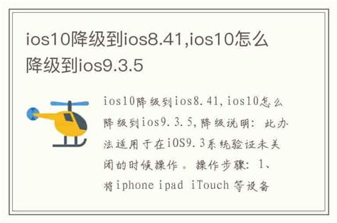 iOS10降级教程 iOS10怎么降级到iOS9.3.5图文教程(3) 18183iPhone游戏频道